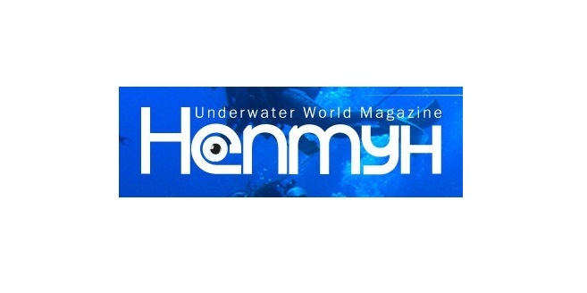 <span style="font-weight: bold;">Журнал "Нептун". Не только для дайверов.</span> 